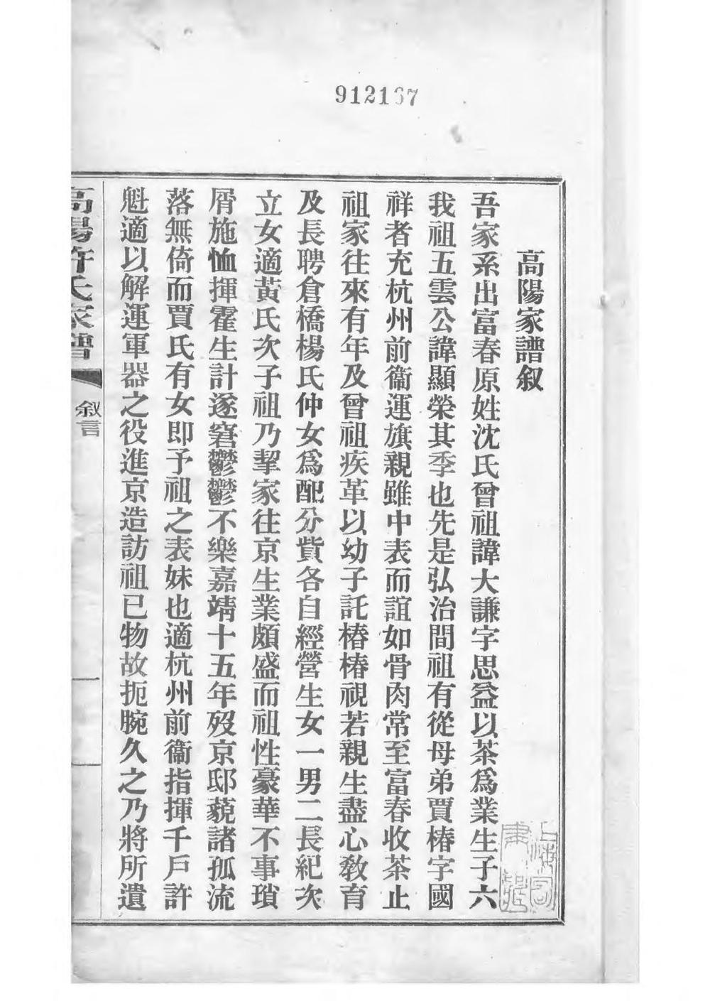 _高阳许氏家谱_