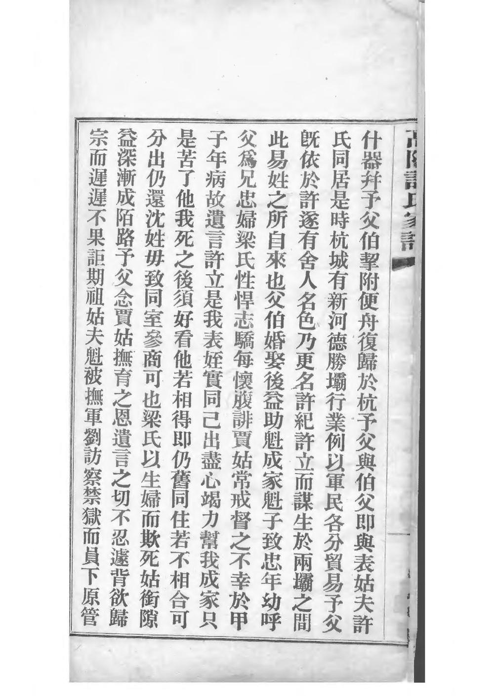 _高阳许氏家谱_