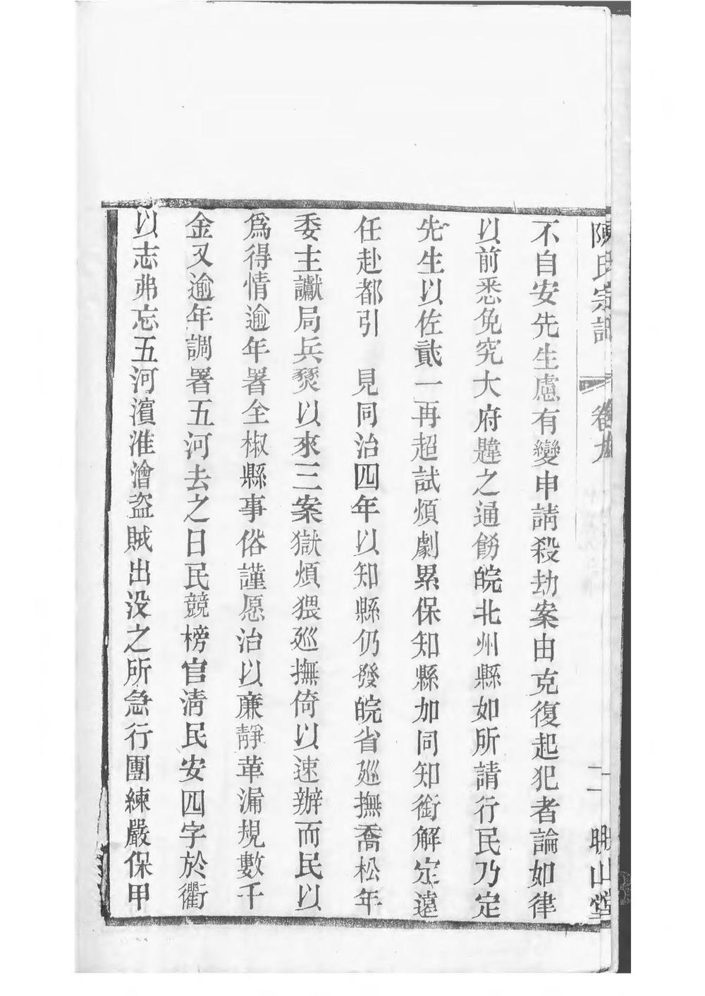 _毗陵陈氏续修宗谱_