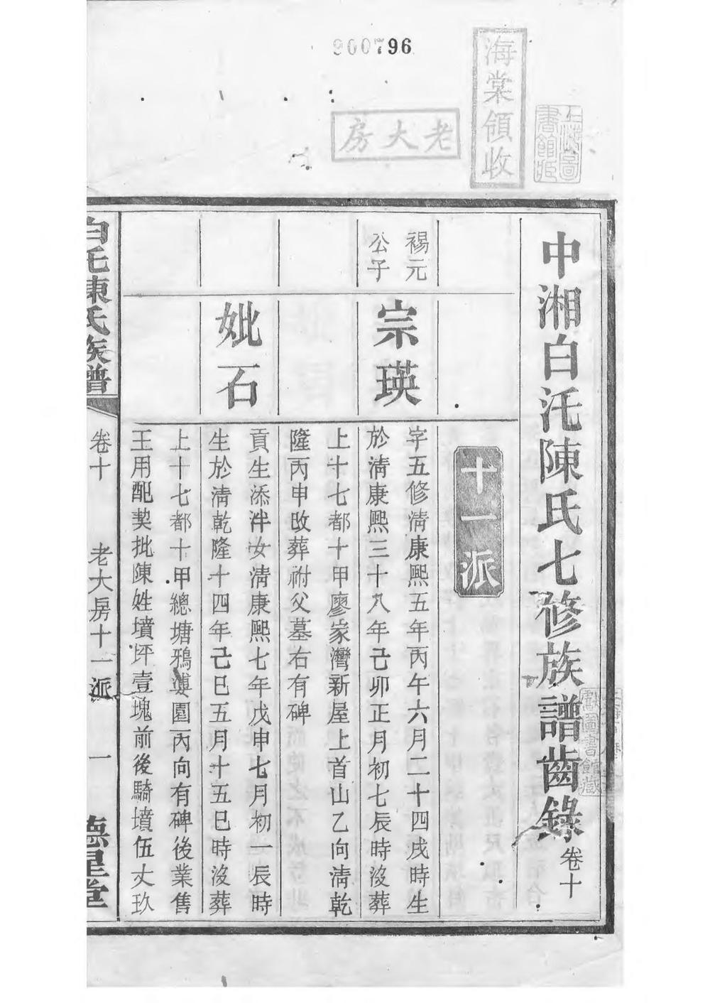 _中湘白盄陈氏七修族谱_