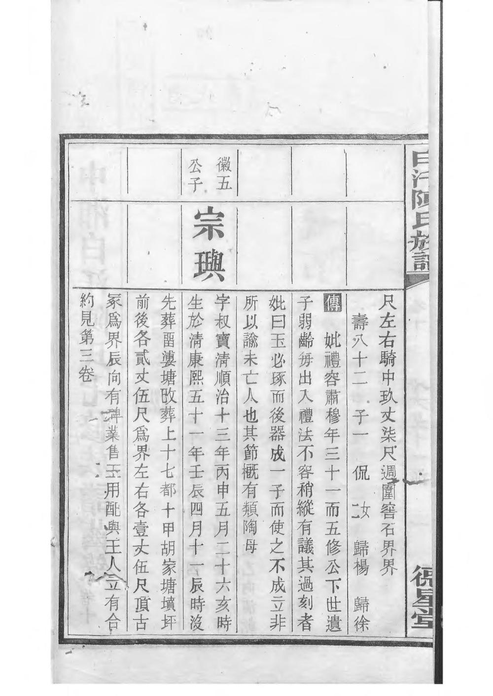 _中湘白盄陈氏七修族谱_