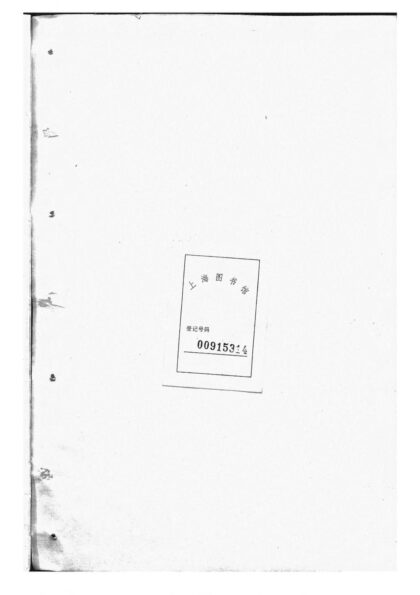 01933 义乌倍磊陈氏宗谱前集 0.jpg