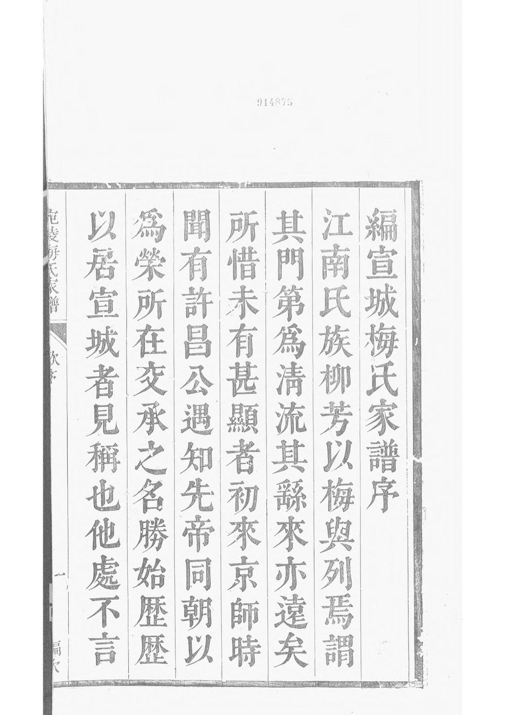 _宛陵宦林梅氏宗谱_