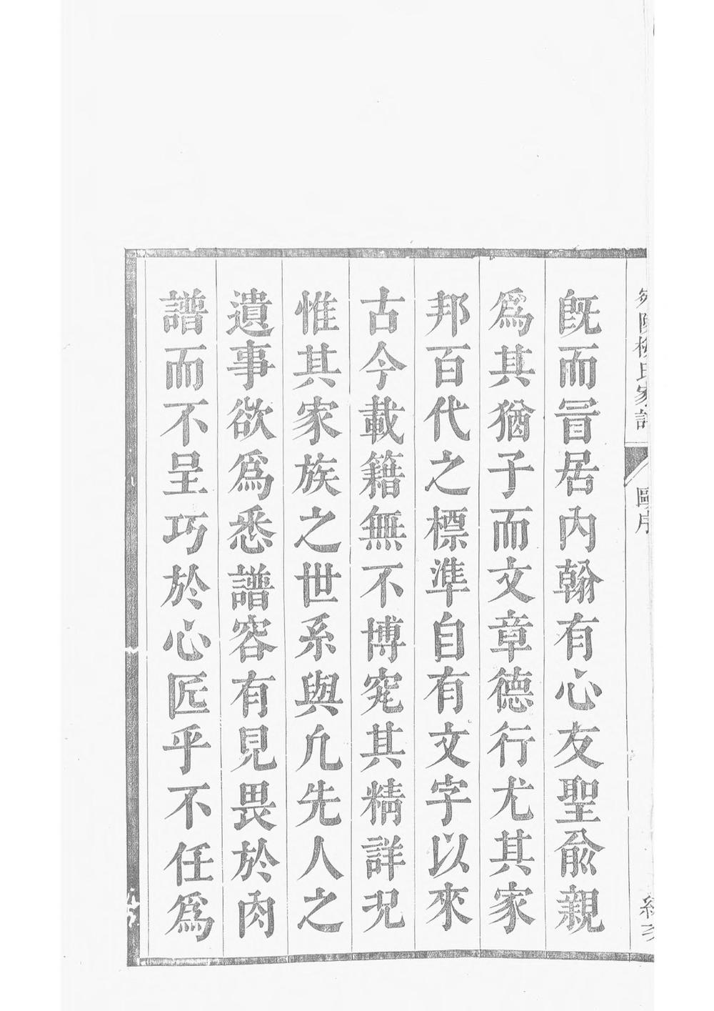 _宛陵宦林梅氏宗谱_