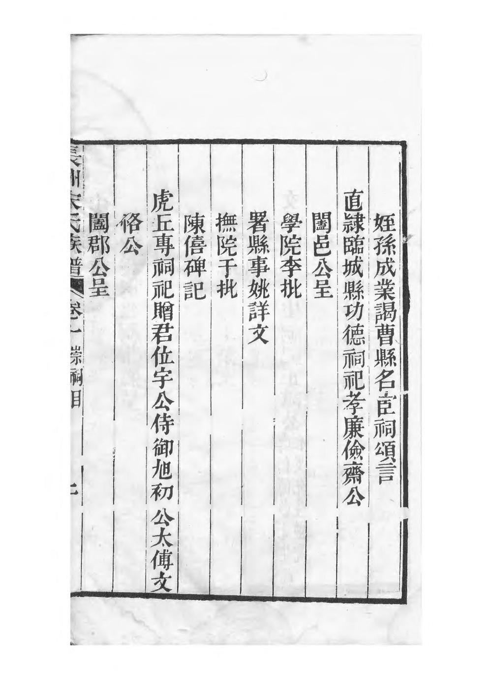 _长洲宋氏世谱_