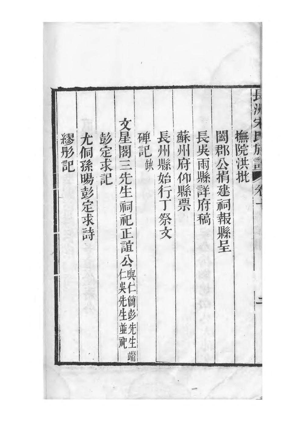 _长洲宋氏世谱_