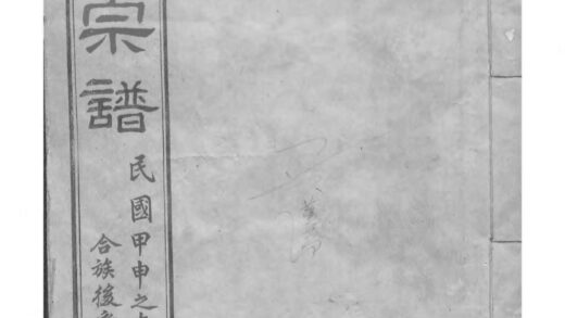 01937 茂墅黄氏大统宗谱 0.jpg