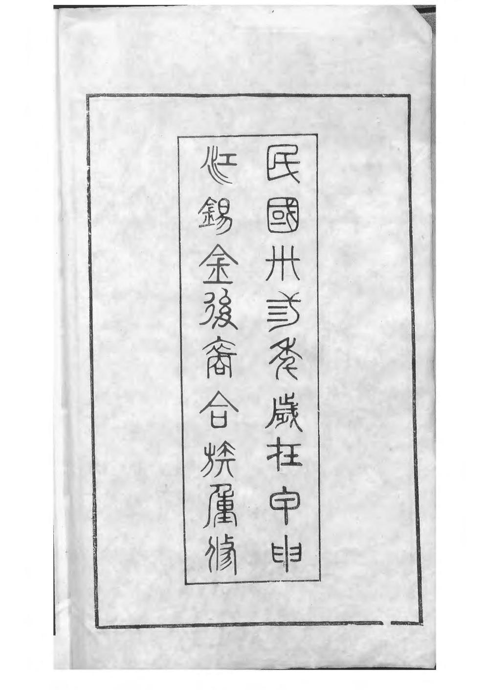 _茂墅黄氏大统宗谱_