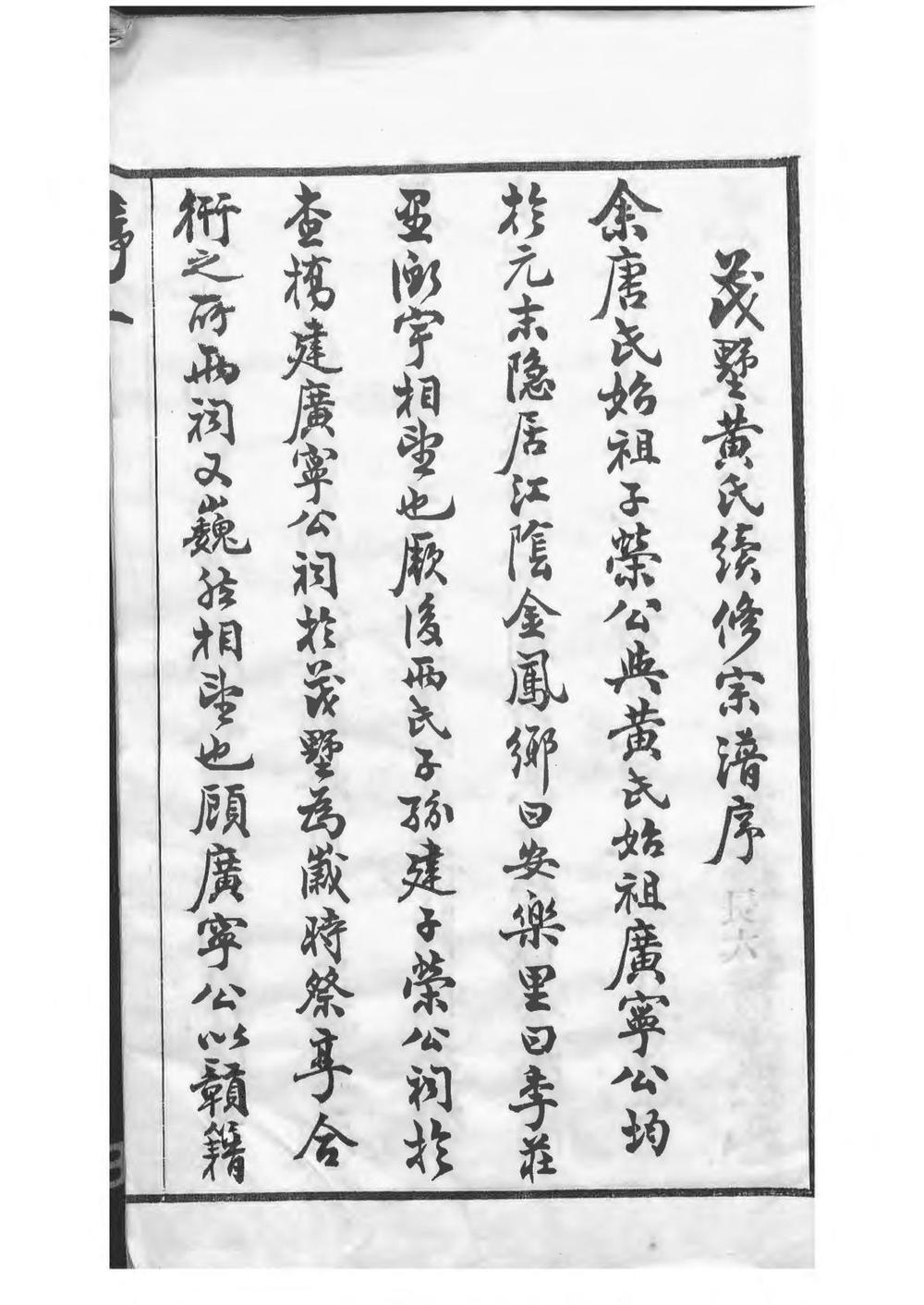 _茂墅黄氏大统宗谱_