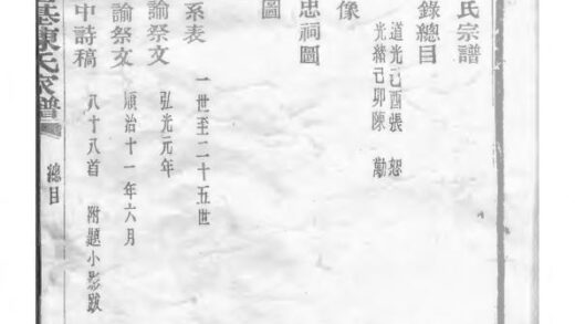 01938 四明仓基陈氏家谱 1.jpg