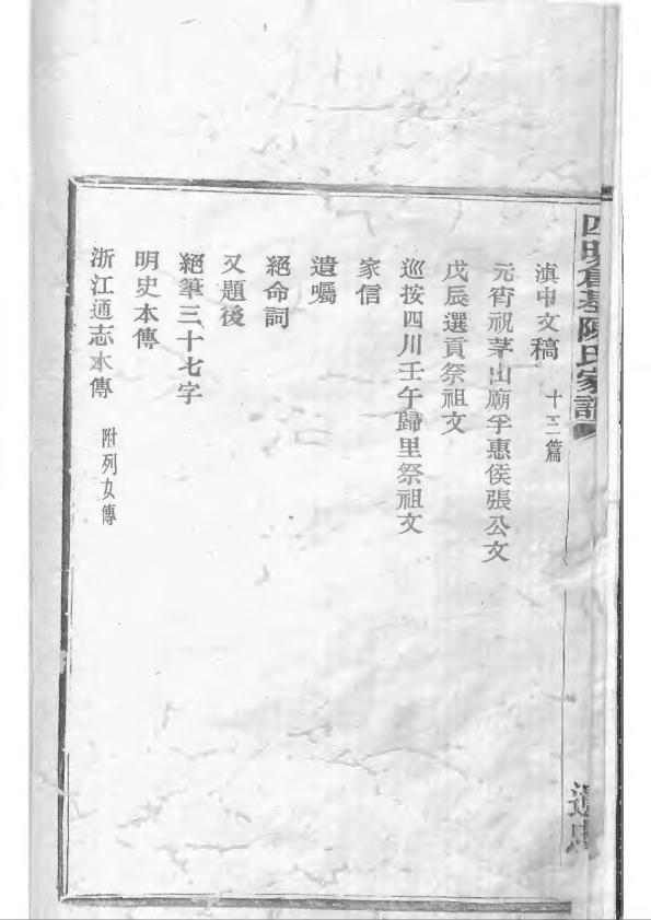 _四明仓基陈氏家谱_