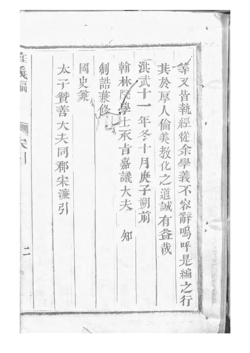 _浦江郑氏旌义编_