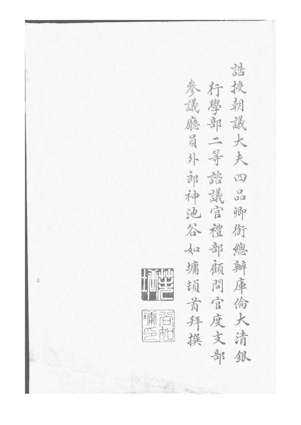 _北山杨氏侨外支谱_