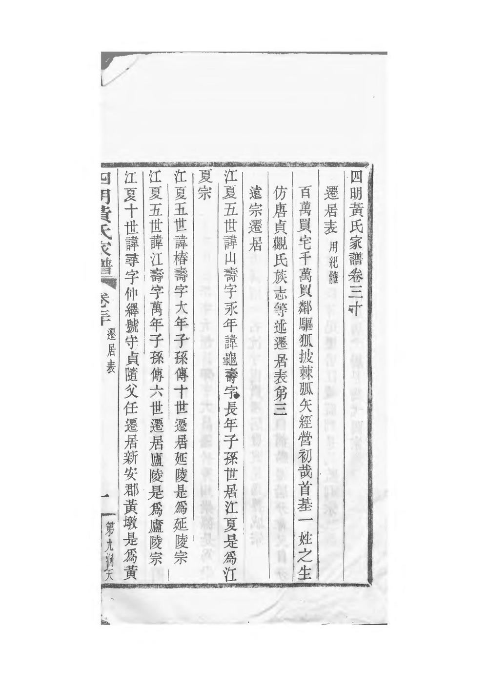 _四明黄氏家谱_