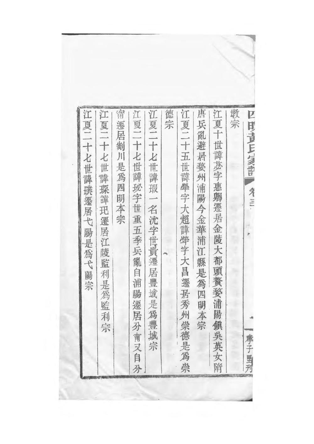 _四明黄氏家谱_