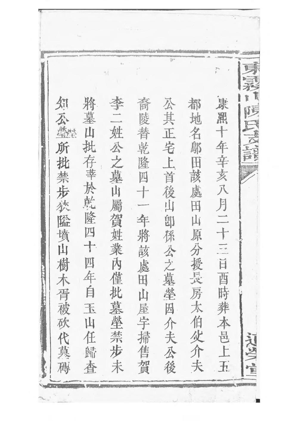 _中湘东雾山陈氏支谱_