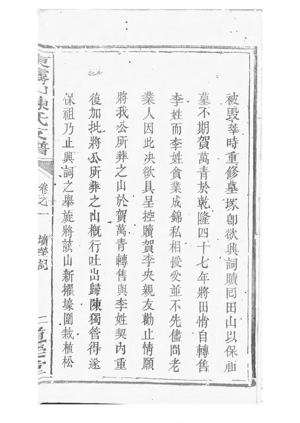 _中湘东雾山陈氏支谱_