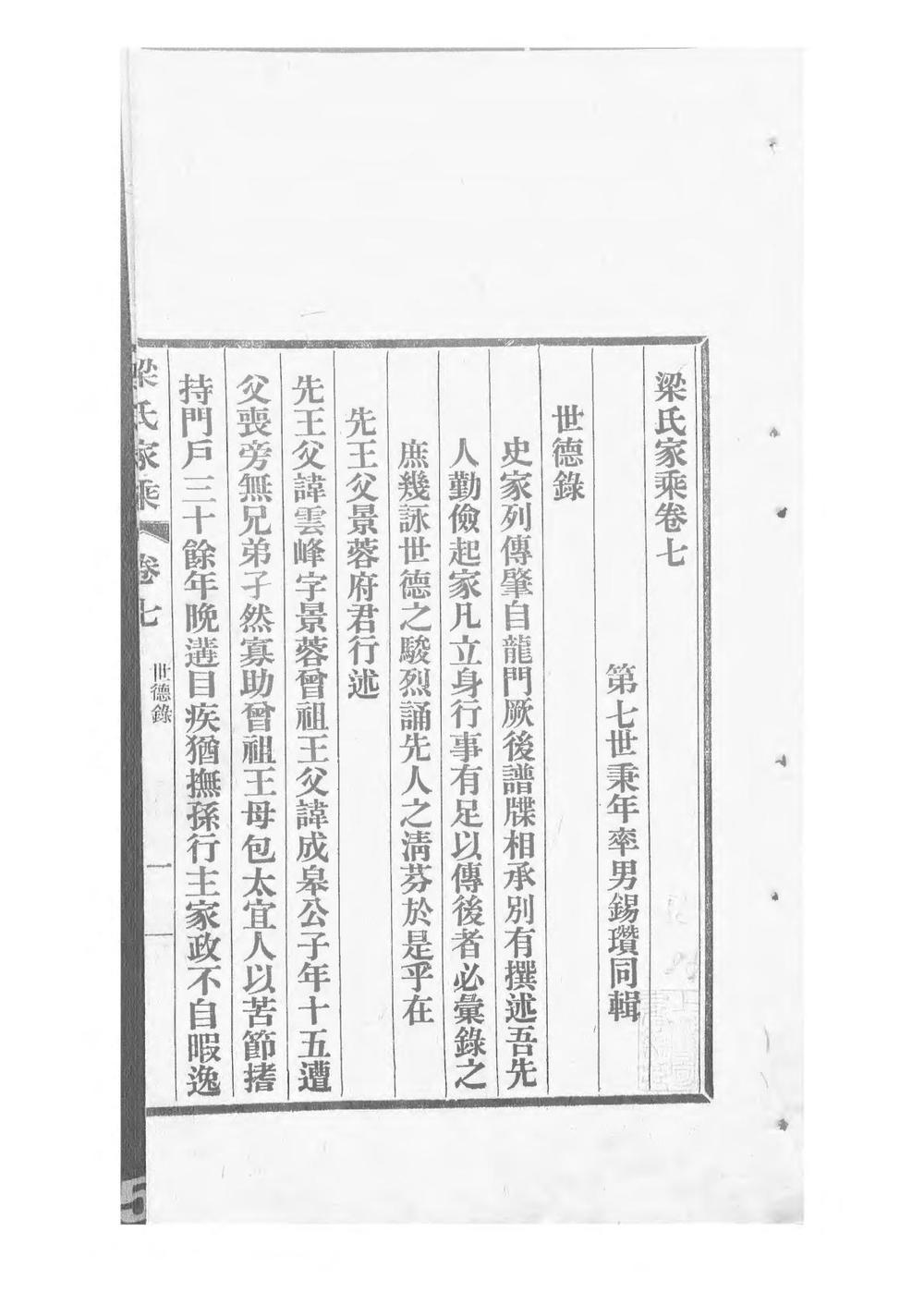 _甬上梁氏家乘_