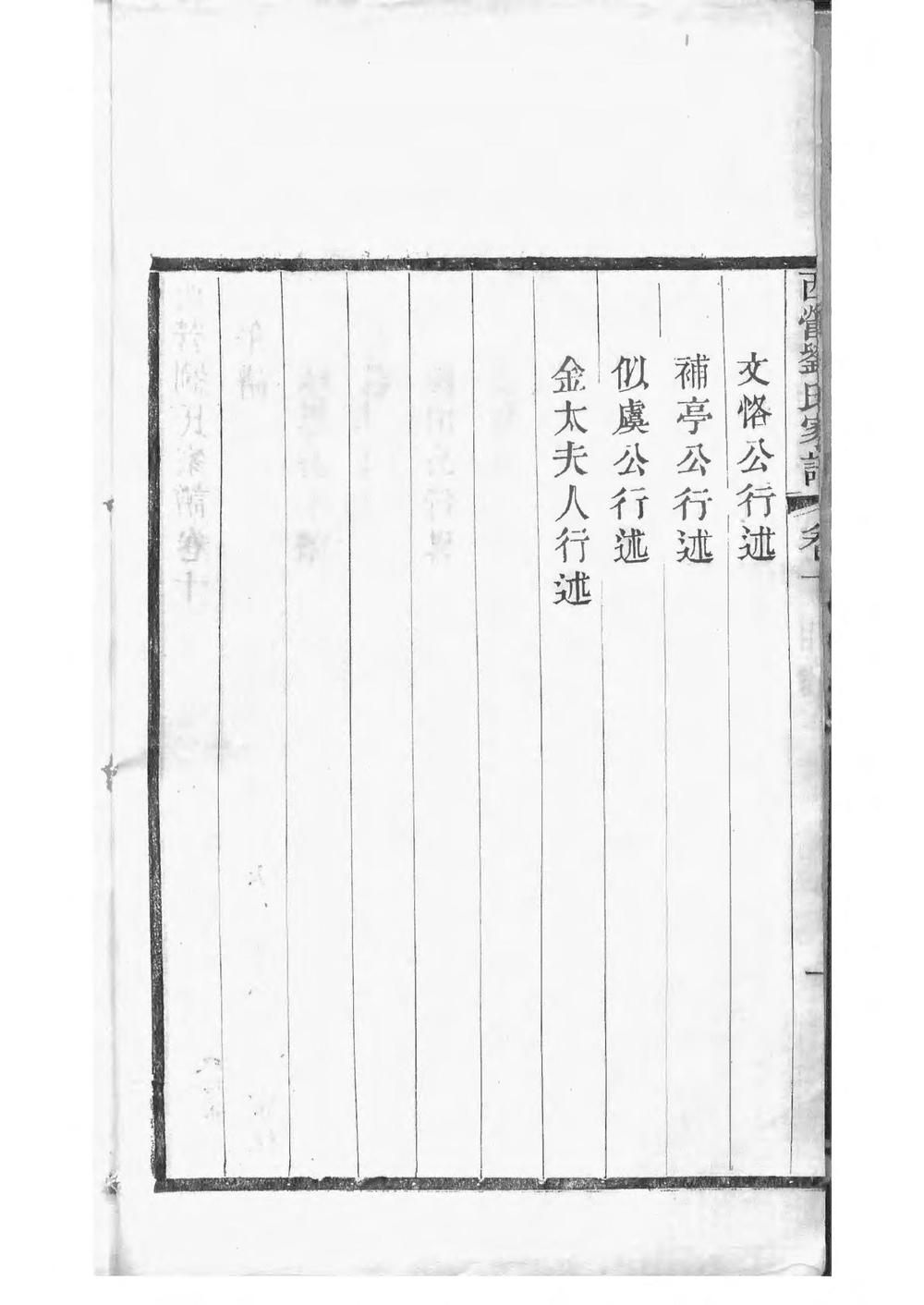 _西营刘氏家谱_