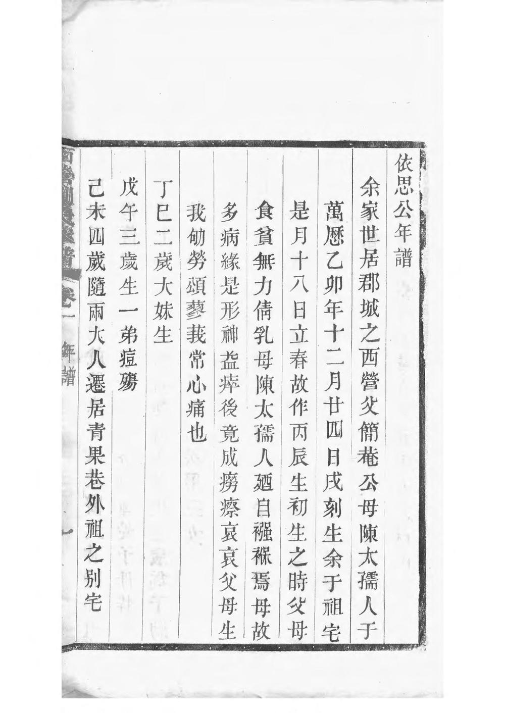 _西营刘氏家谱_