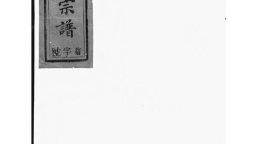 01952 锦营郑氏宗谱 0.jpg