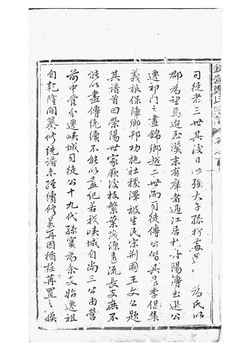 _锦营郑氏宗谱_