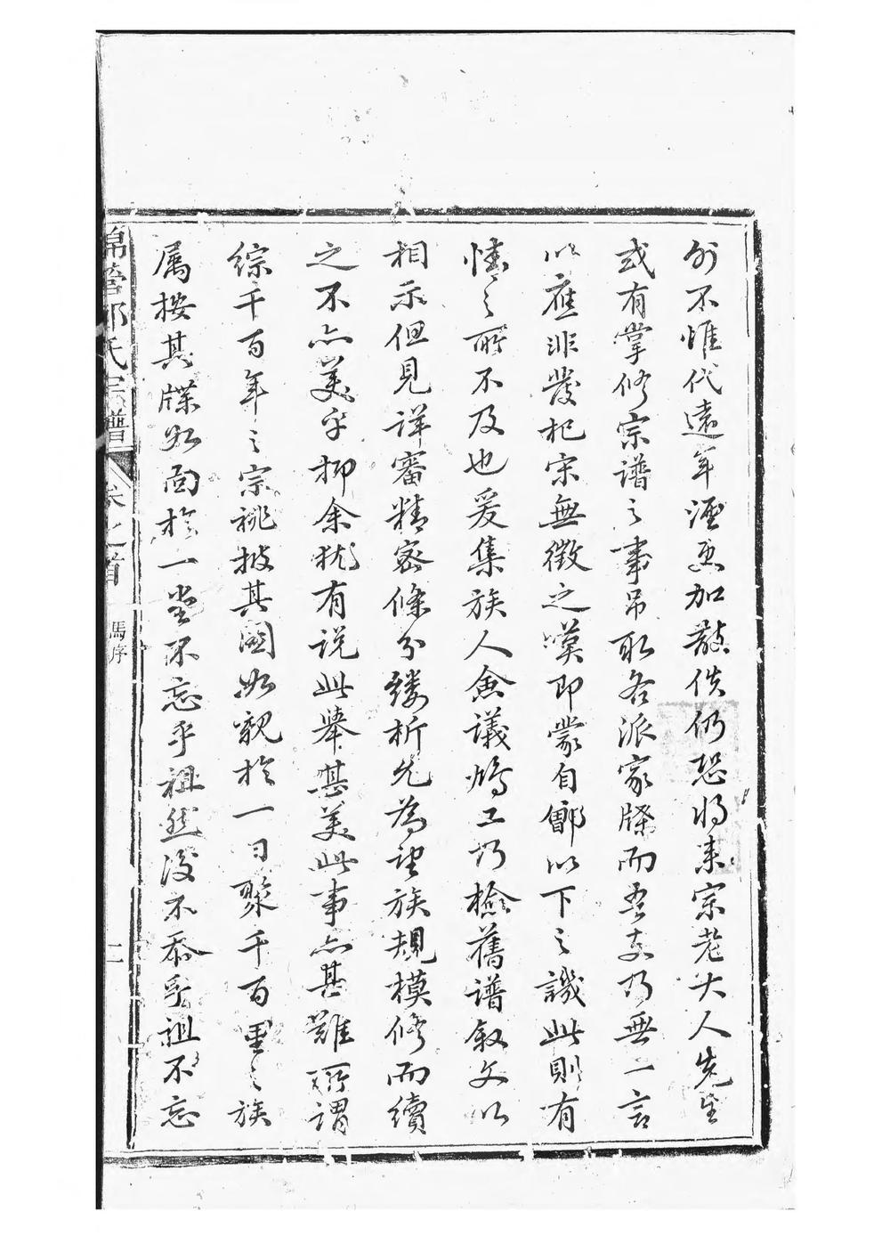 _锦营郑氏宗谱_