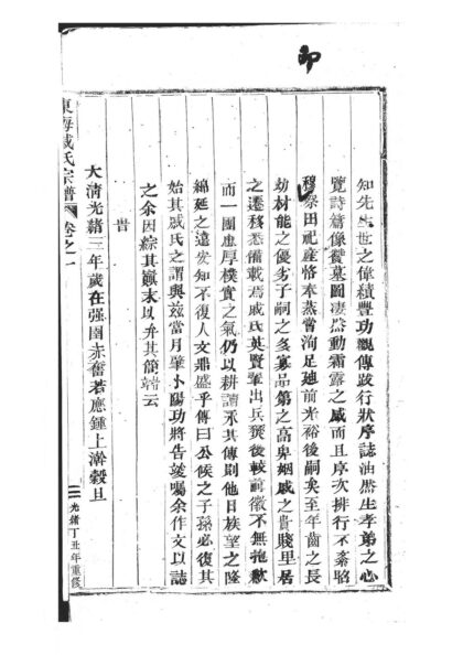 01953 东海戚氏宗谱 1.jpg