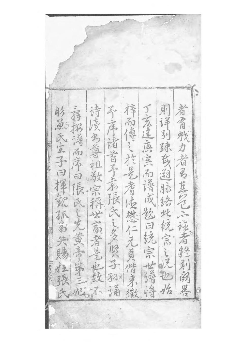 _张氏统宗世谱_