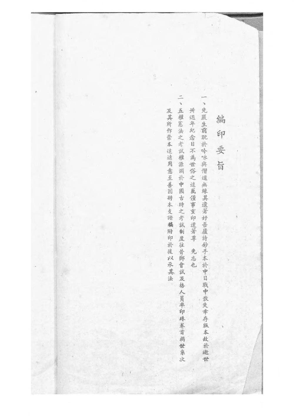 _常熟城南蒋氏西支北宅二房长支第一次修正谱稿_