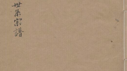 01957 湟中李氏四门世系宗谱 0.jpg