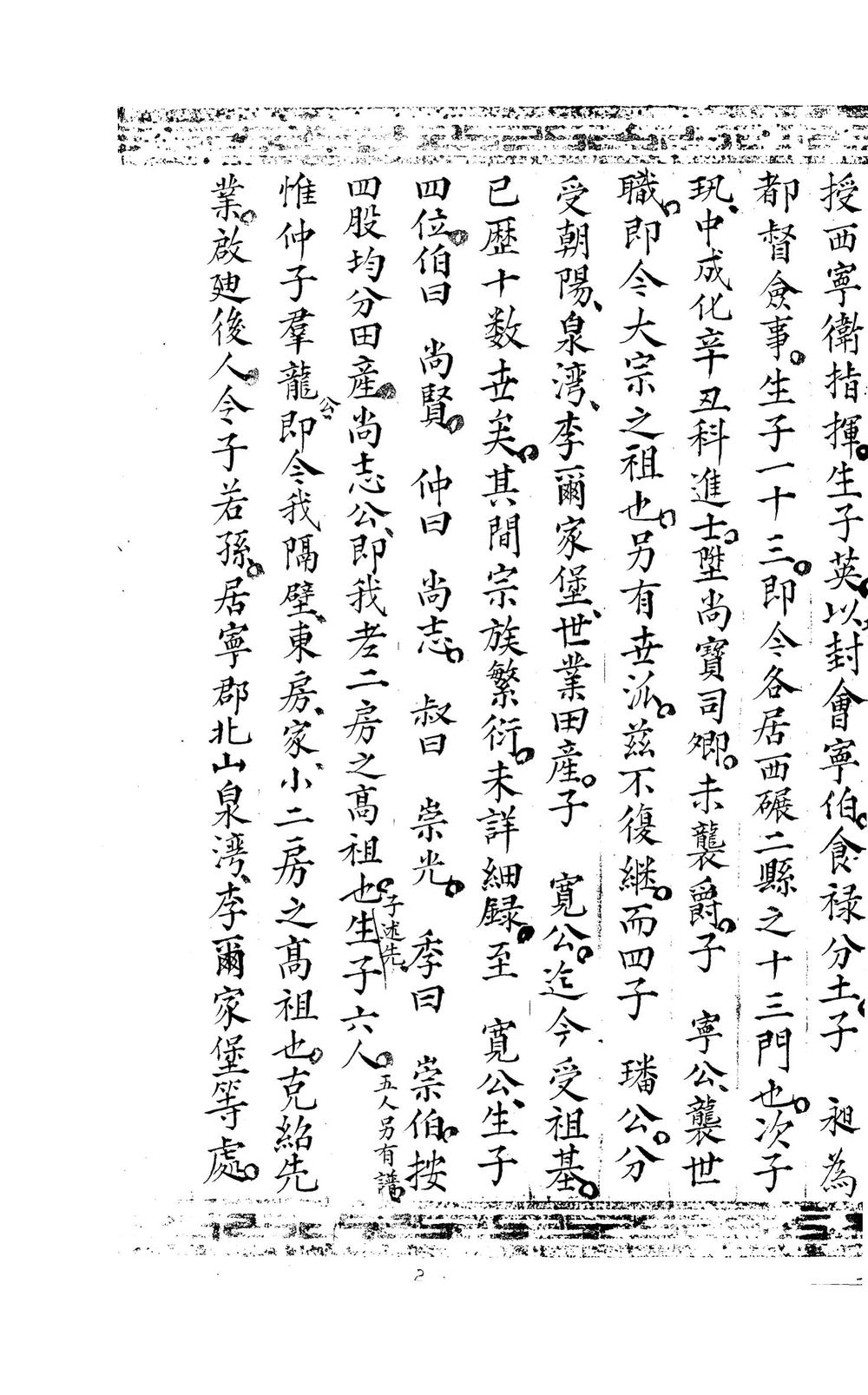 _湟中李氏四门世系宗谱_