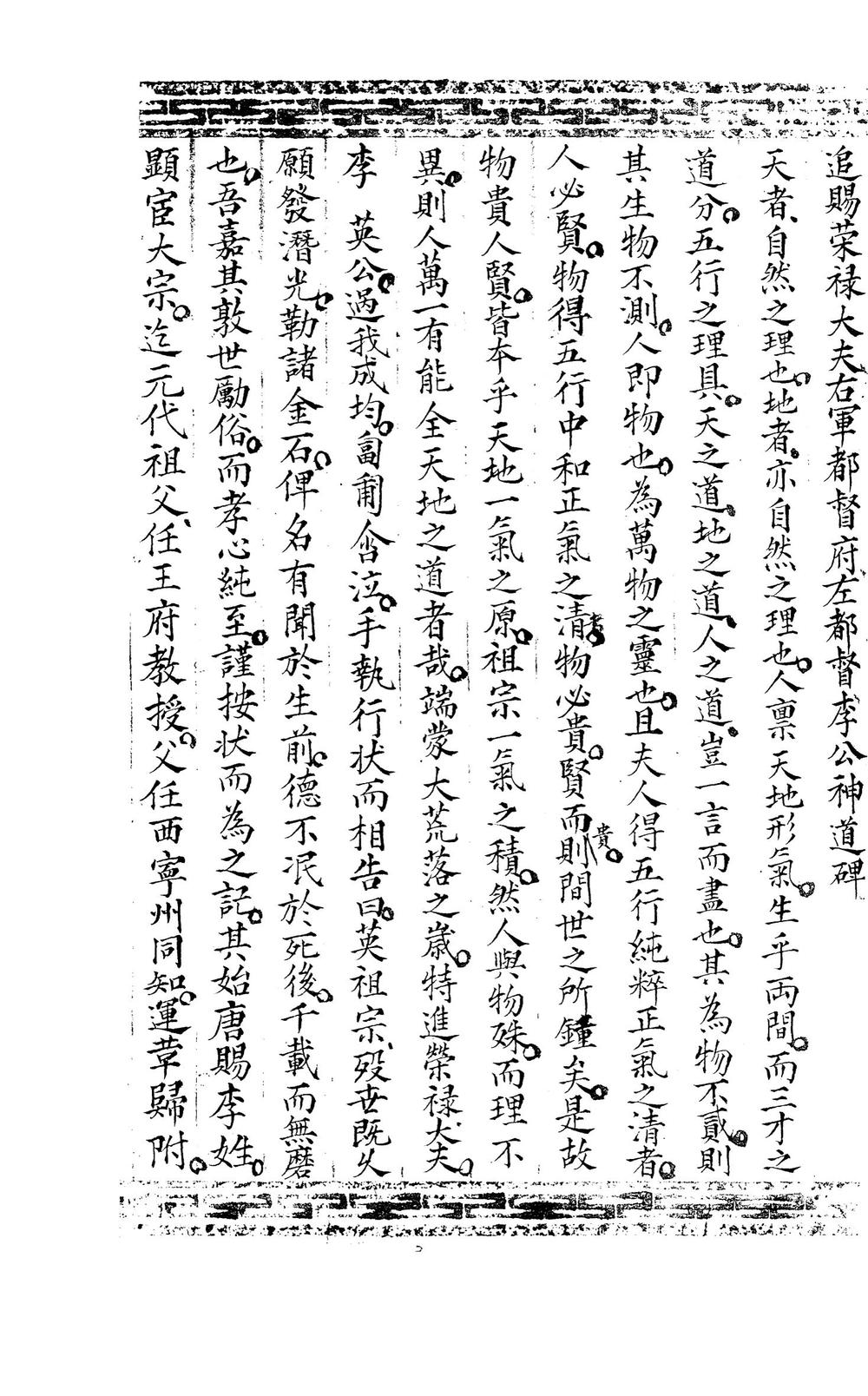 _湟中李氏四门世系宗谱_