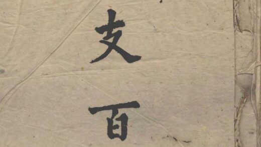 01959 本支百世 0.jpg