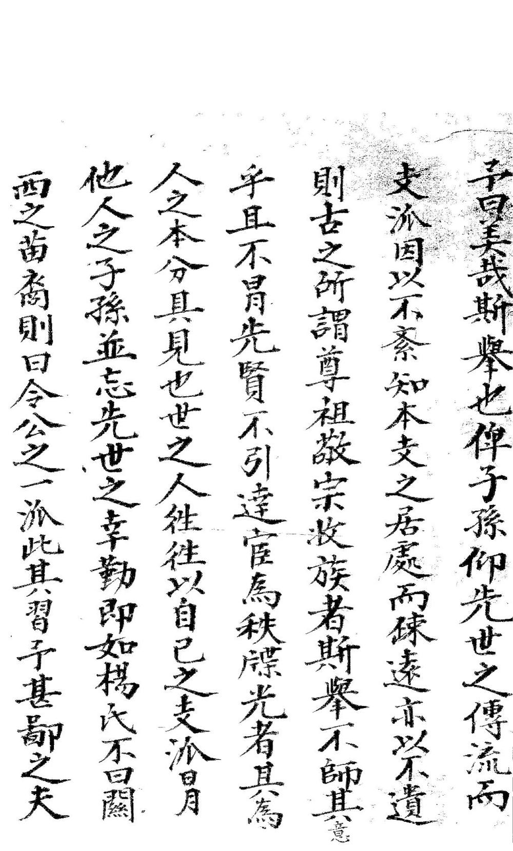 _湟中杨氏谱序_