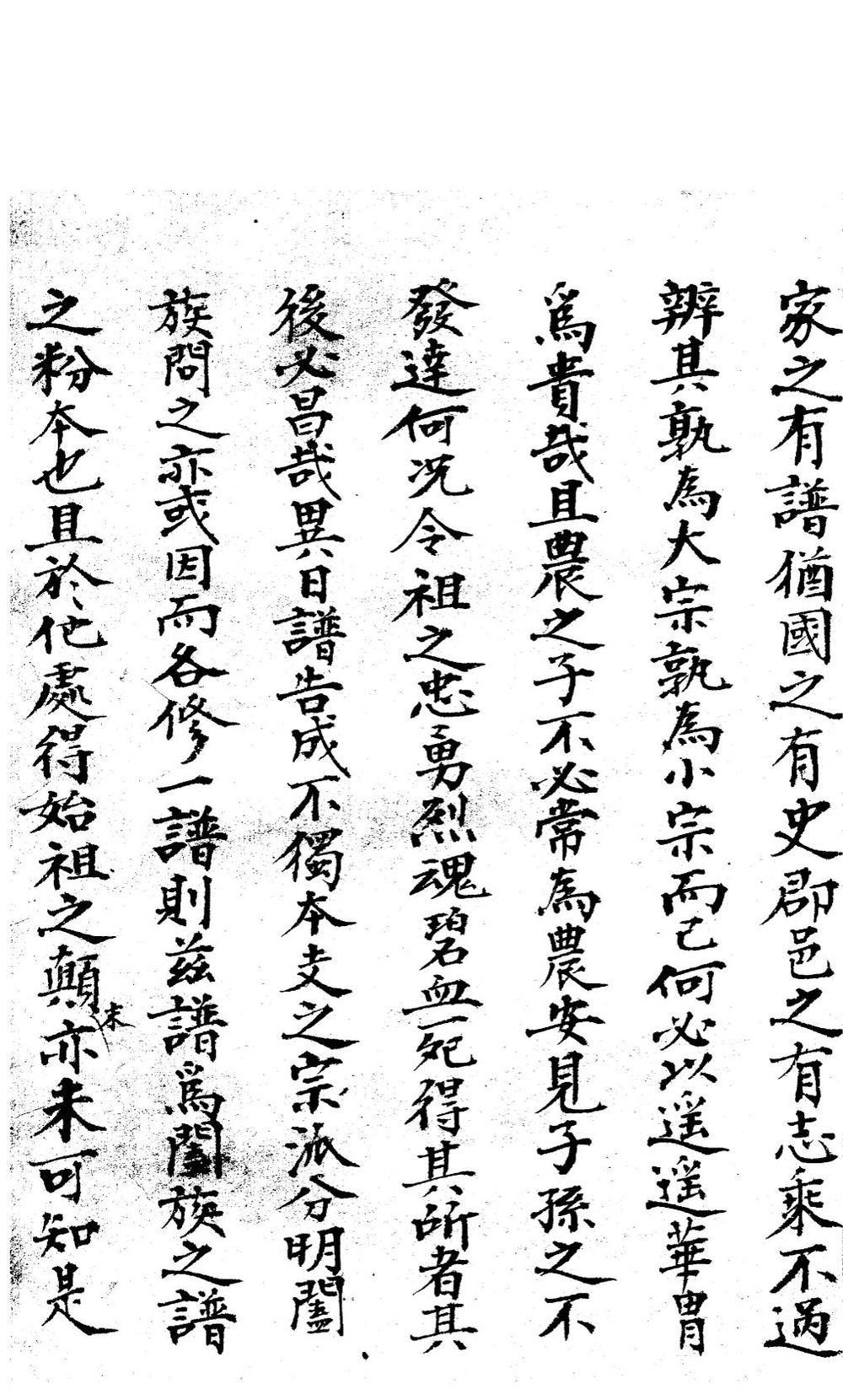 _湟中杨氏谱序_