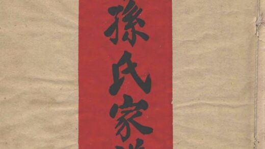 01961 湟东孙氏家谱 0.jpg