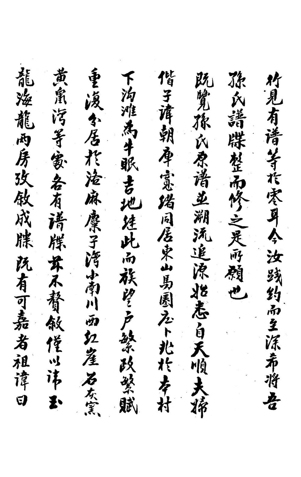 _湟东孙氏家谱_