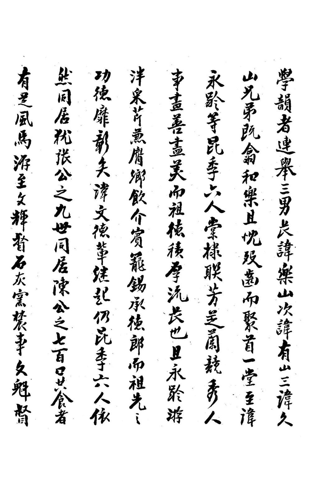 _湟东孙氏家谱_