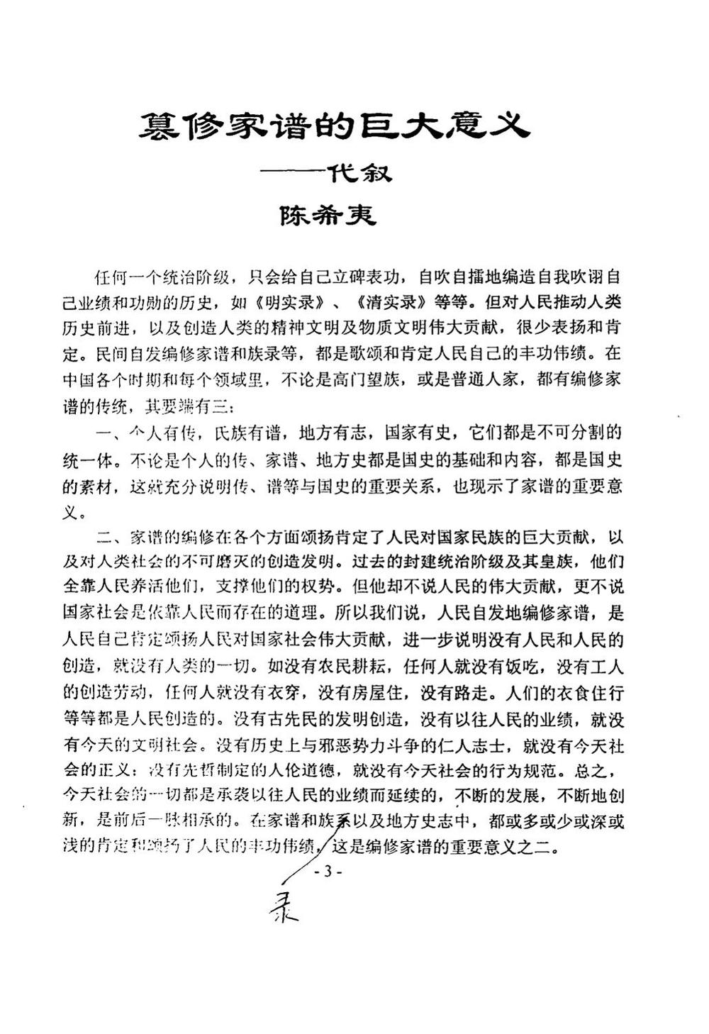 _西宁北川赵家磨赵氏家世录（～）_