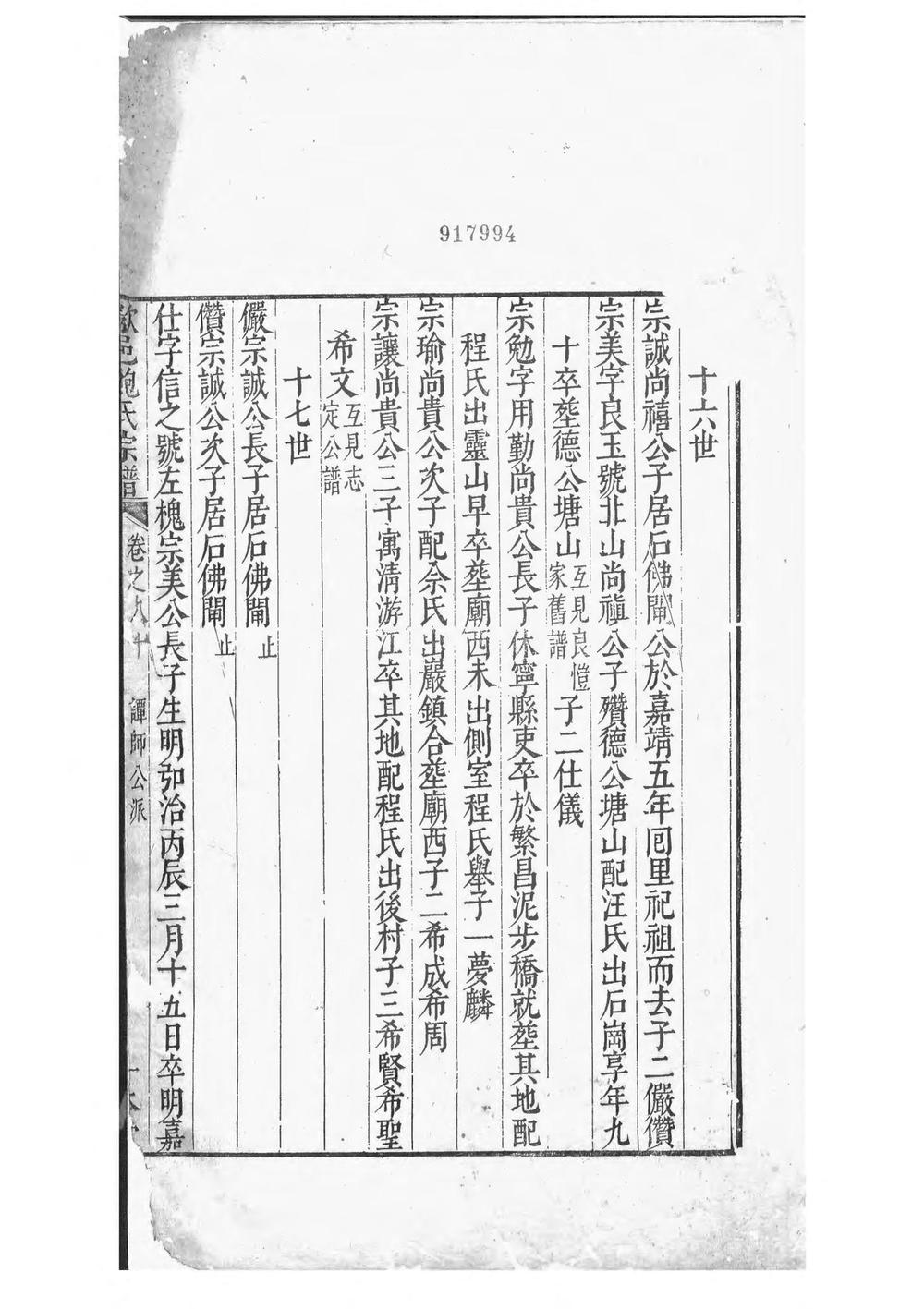 _棠樾鲍氏三族宗谱_