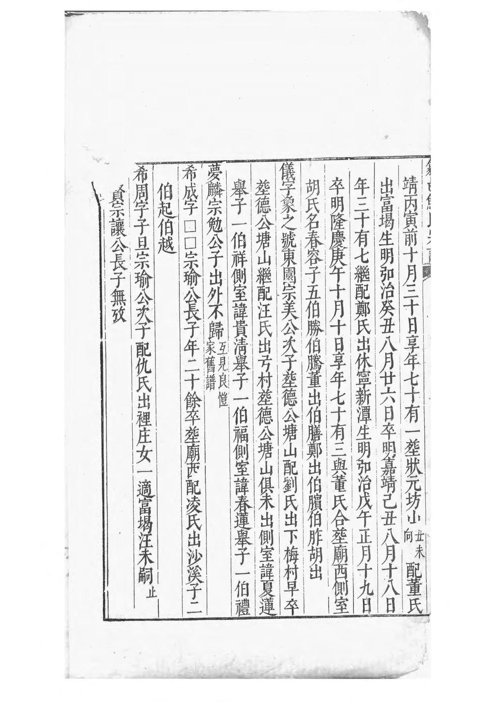 _棠樾鲍氏三族宗谱_