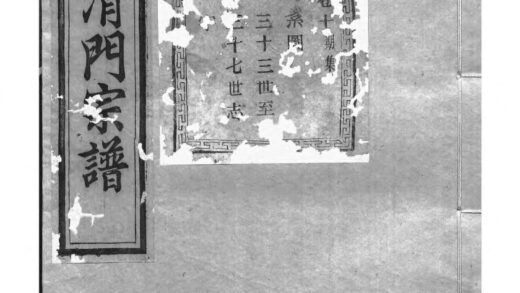 01966 赵氏清门宗谱 0.jpg