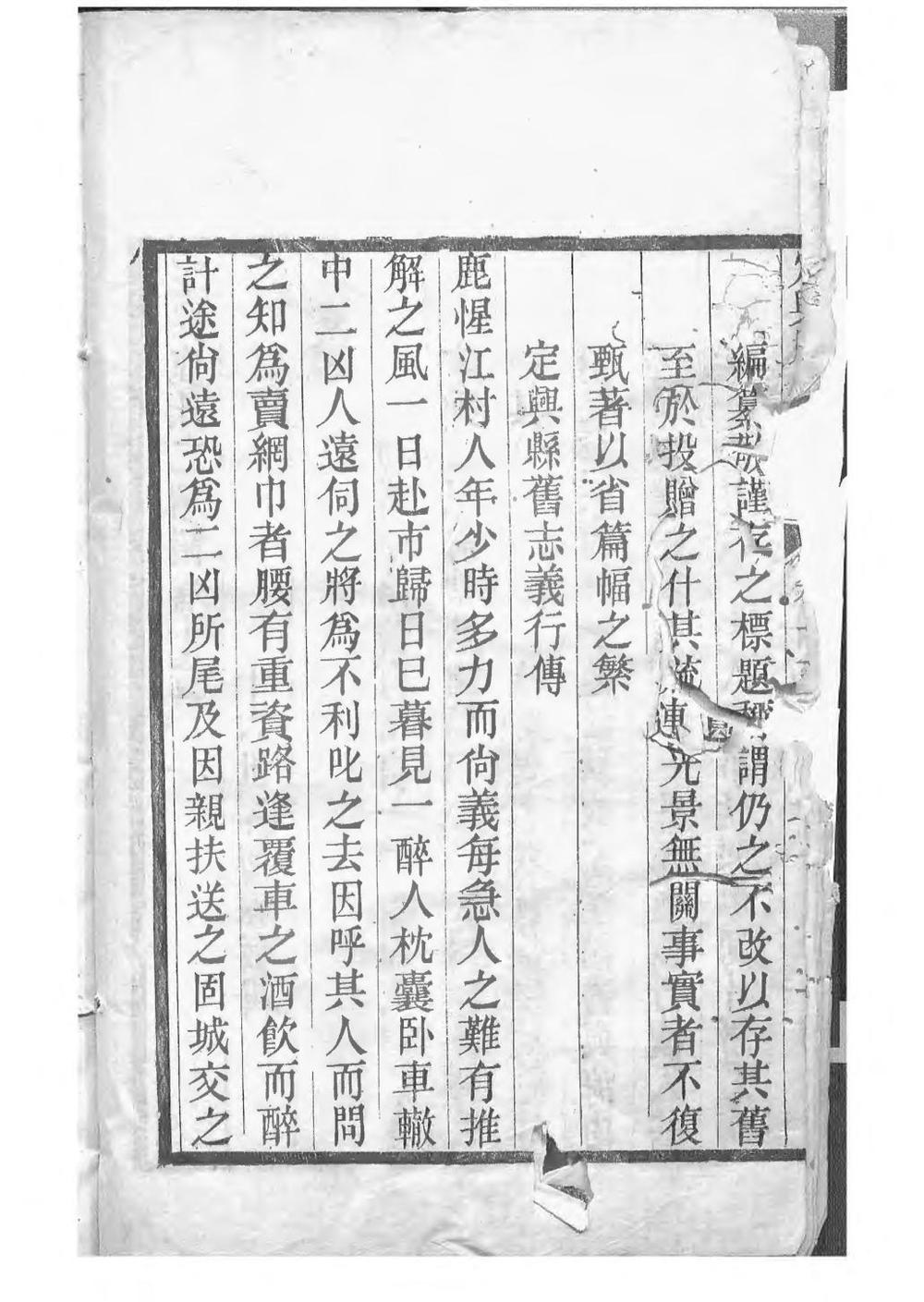 _定兴鹿氏二续谱_