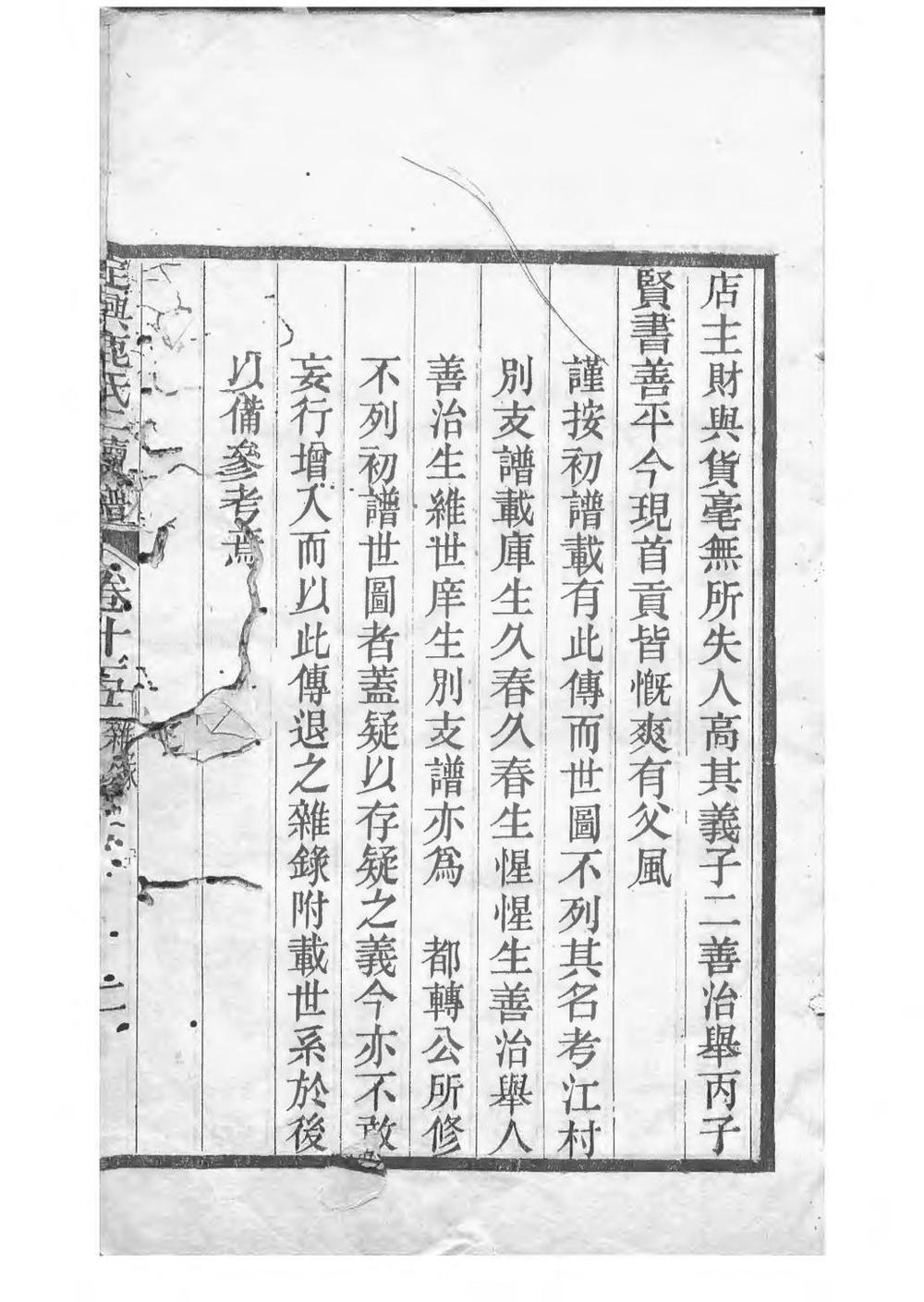 _定兴鹿氏二续谱_