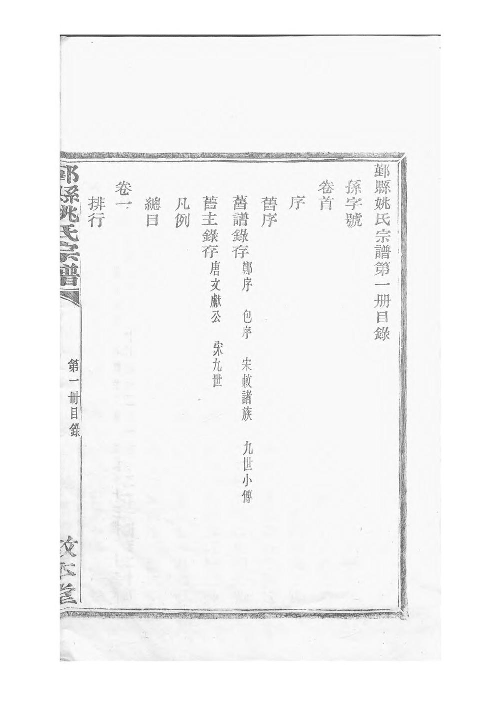 _鄞县姚氏宗谱_