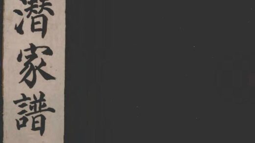 01970 祁克潜家谱 0.jpg