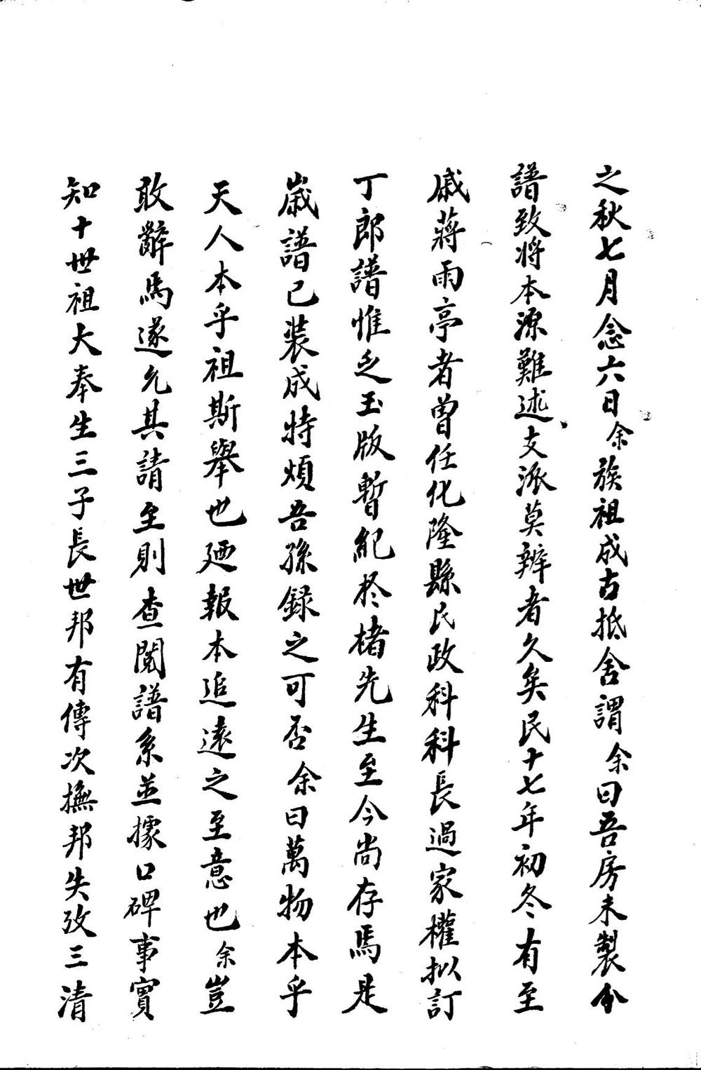 _湟东祁氏宗谱_