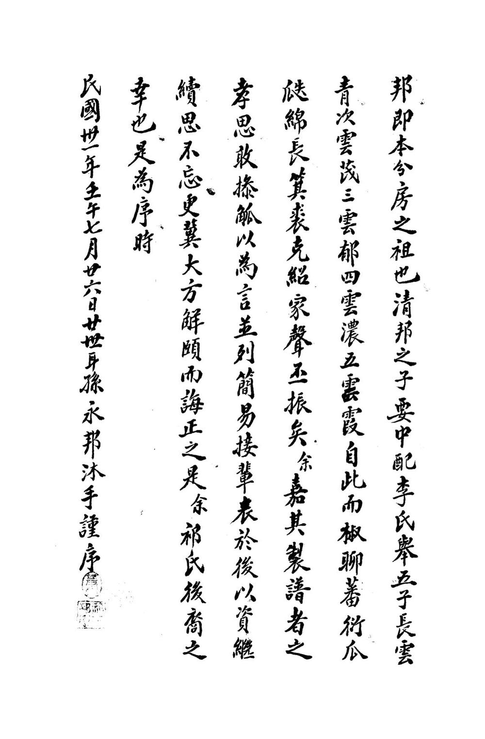 _湟东祁氏宗谱_