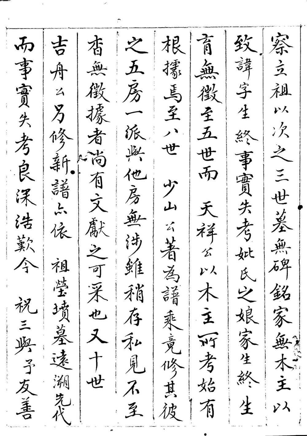 _湟中侯氏世系宗谱_